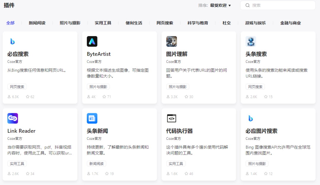 640-49 字节版GPTs「Coze 扣子」发布, 无代码AI聊天机器人使用方法应用指南教程演示