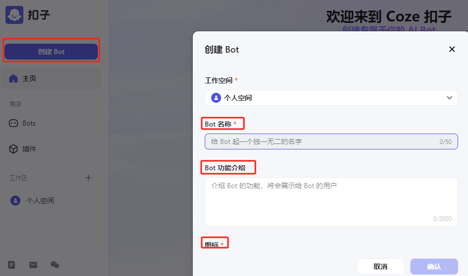 640-53 字节版GPTs「Coze 扣子」发布, 无代码AI聊天机器人使用方法应用指南教程演示