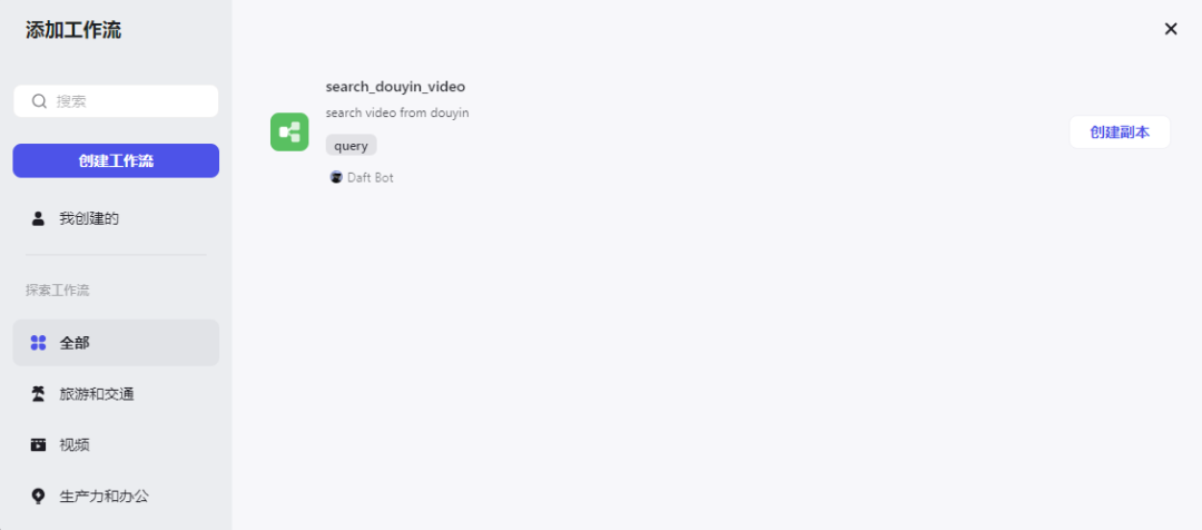 640-57 字节版GPTs「Coze 扣子」发布, 无代码AI聊天机器人使用方法应用指南教程演示