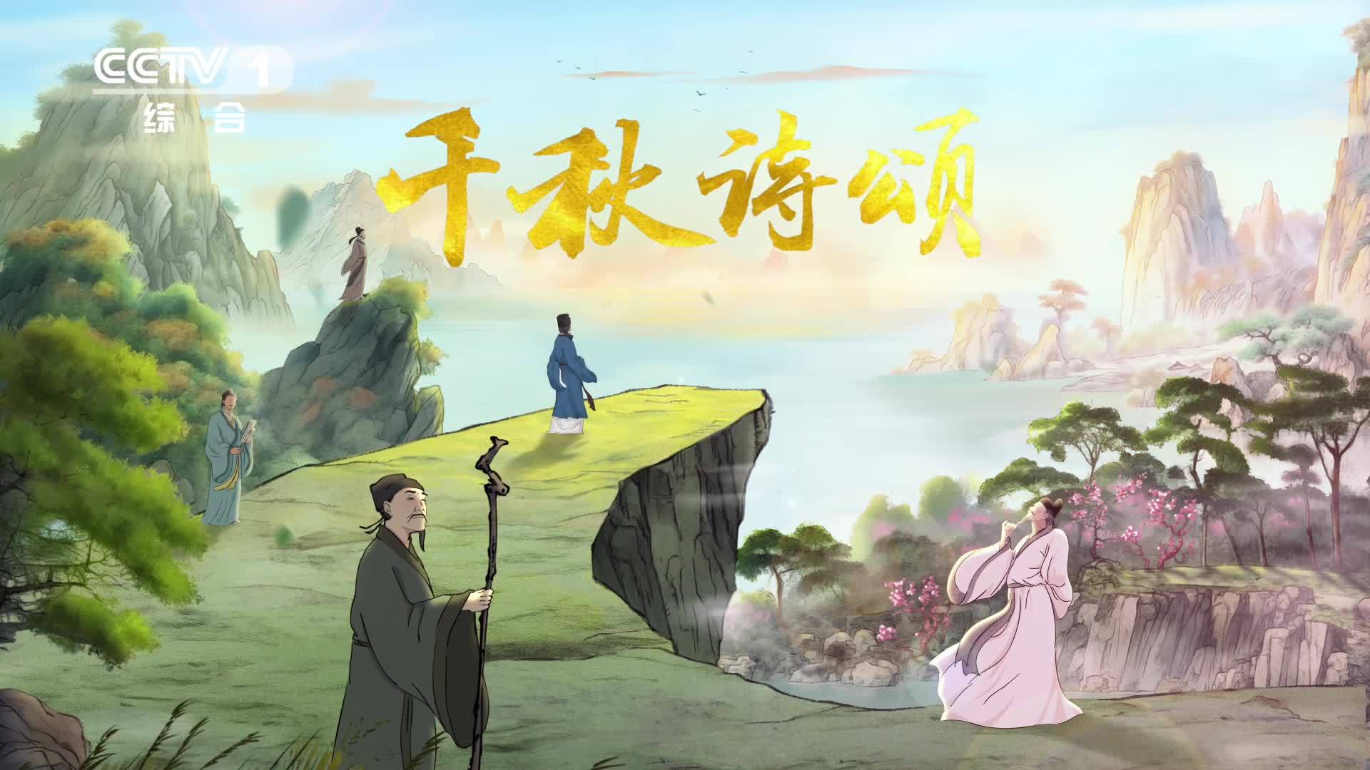 6afea375-7a8d-4433-ab06-ef42f0a026b2 Using AI to restore ancient poetry, China's first AI animation video "Poetry of the Thousand Years" will be broadcast on CCTV on February 26
