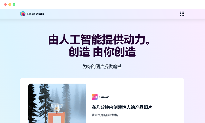 Magicstudio:基于人工智能的AI图片编辑设计工具