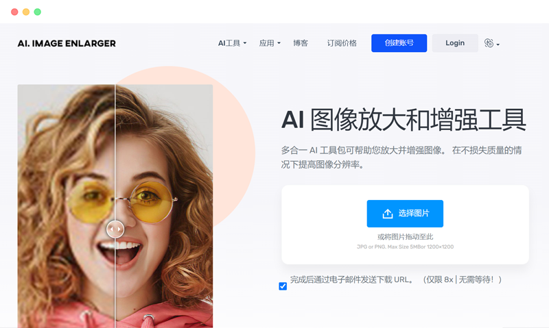 imglarger: 基于人工智能的在线图片放大增强工具