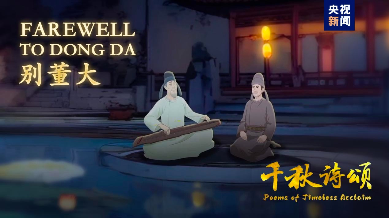 China's first AI animation video, "Poems of the Ages", is released in English today