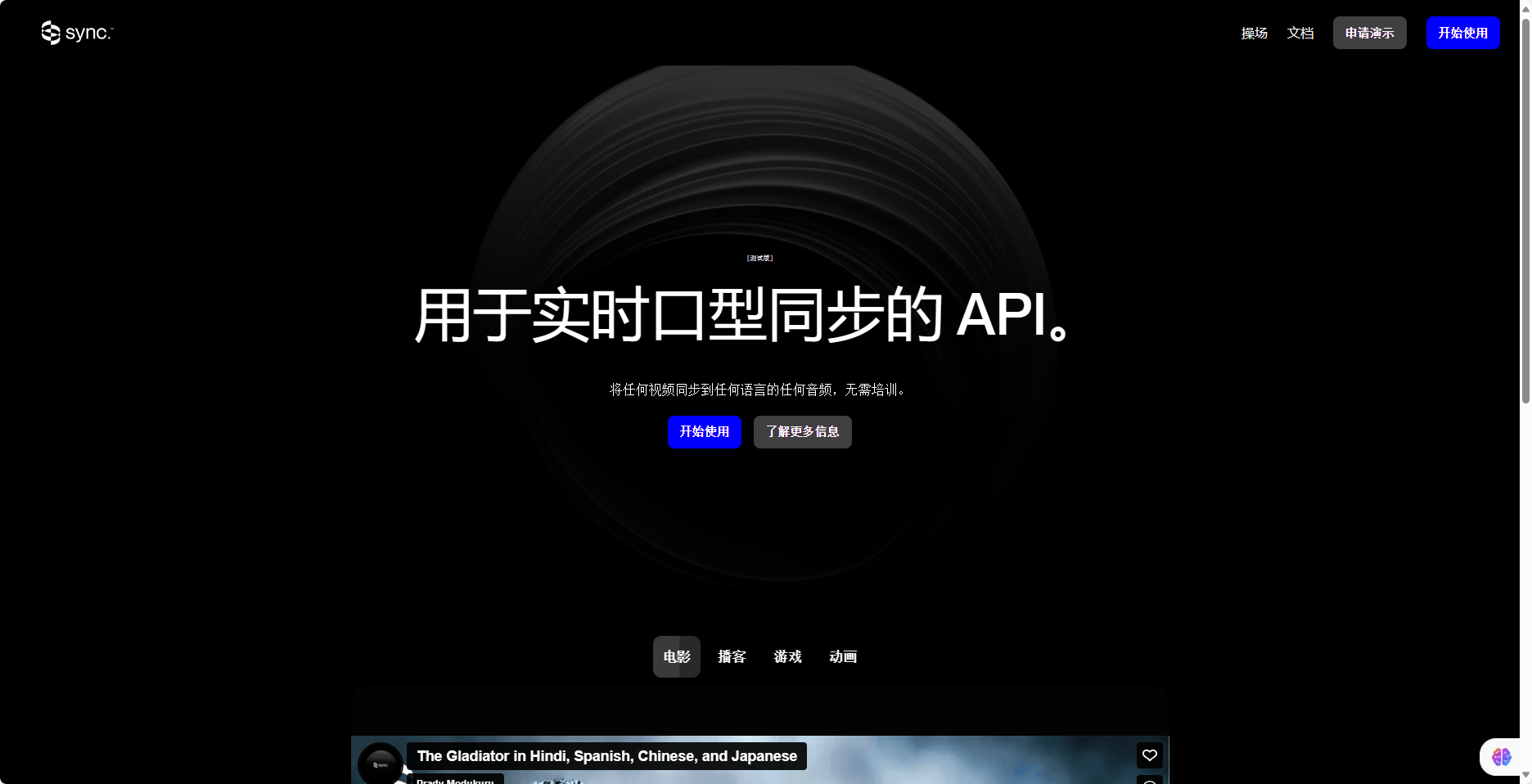 1699253750-Pasted Sync Labs:一款视频与音频实时口型同步AI工具