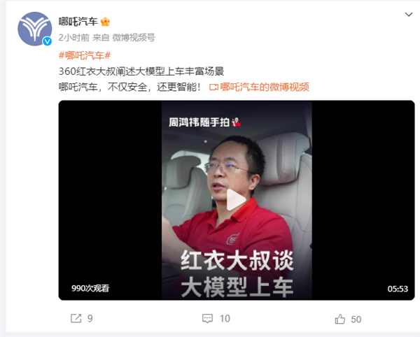 Nezha Auto and 360 join hands: Nezha L will be the first to be equipped with 360 large model NETA GPT