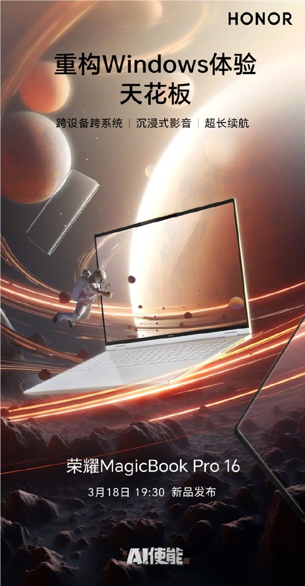 2024031215395399590 Honor MagicBook Pro 16 will be released on March 18 and will introduce multiple AI features