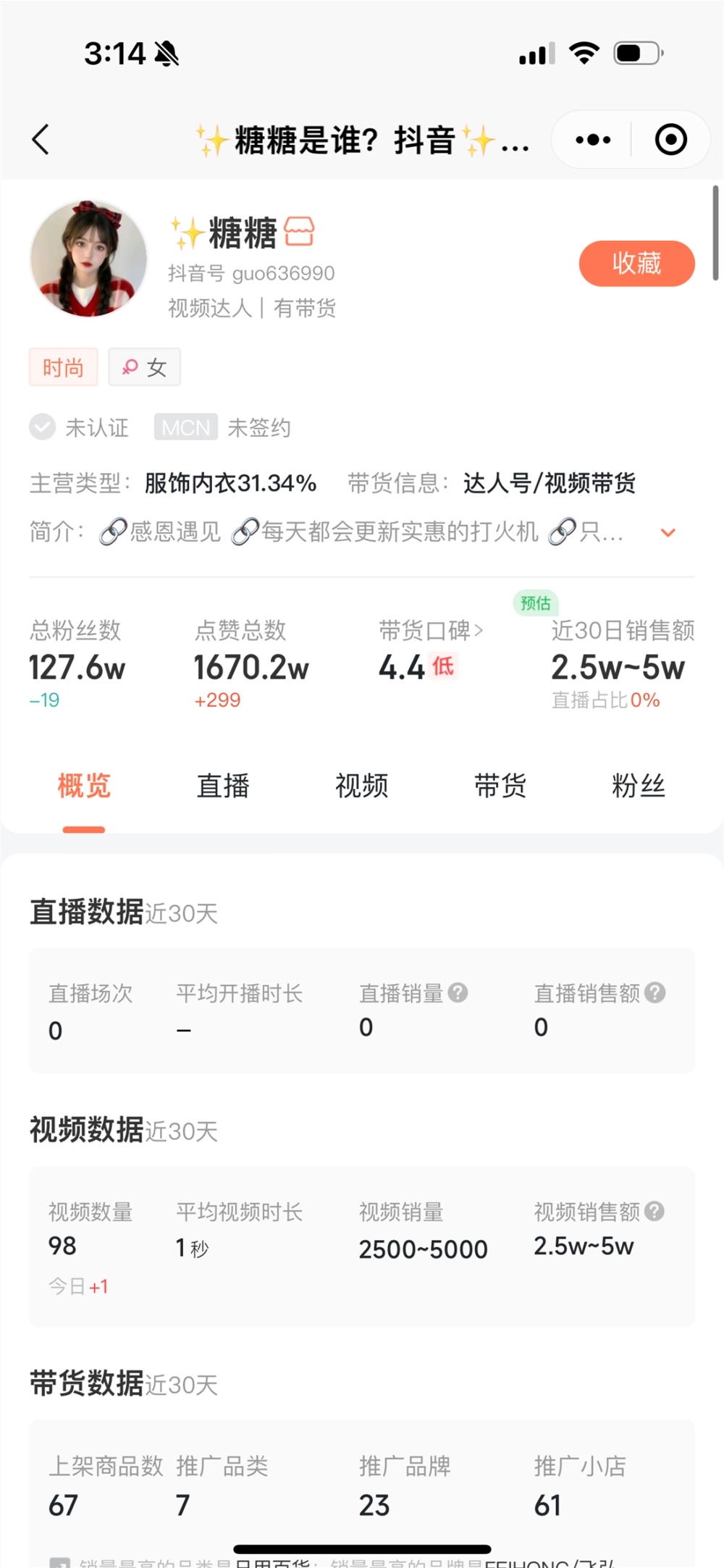 AI美女带货月入7w+，数字人主播路子有点野！
