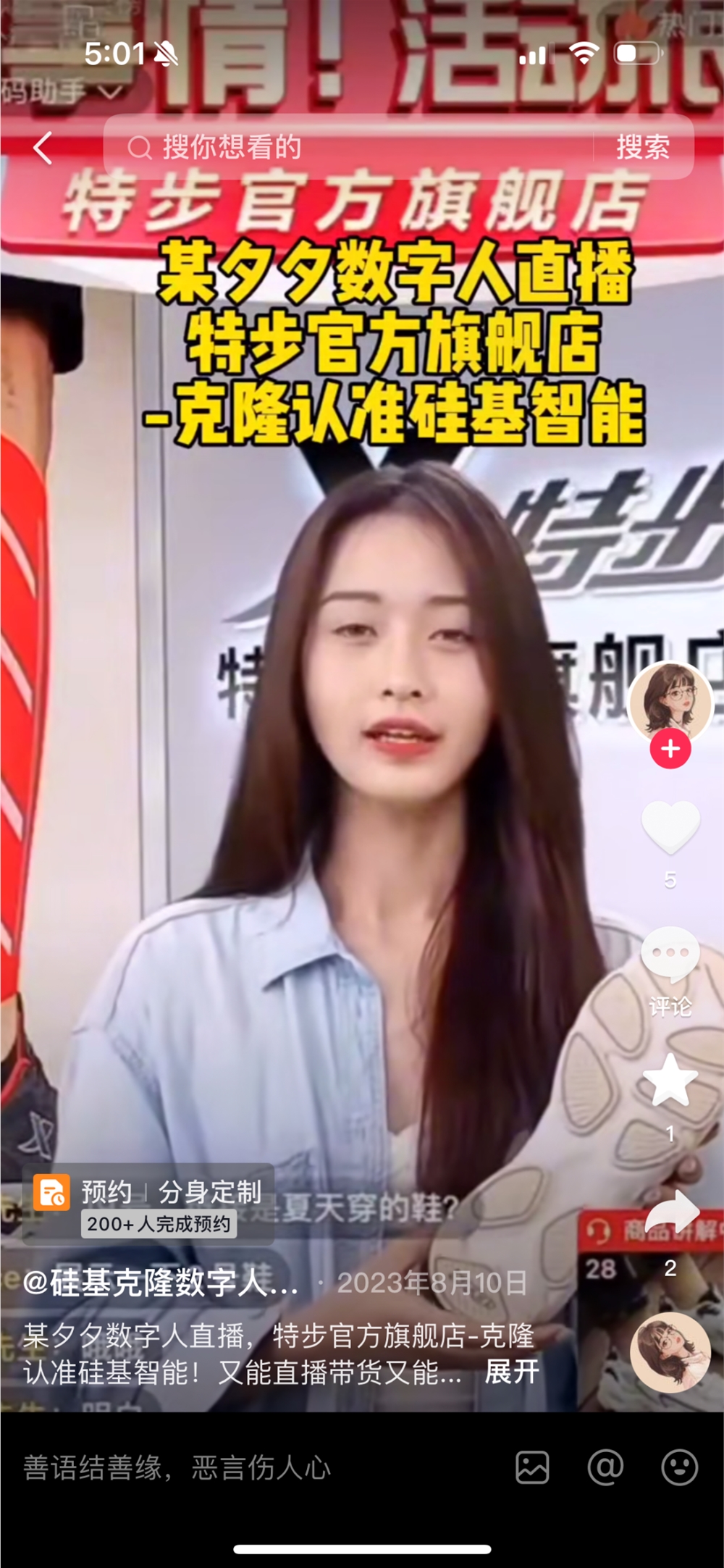 AI美女带货月入7w+，数字人主播路子有点野！