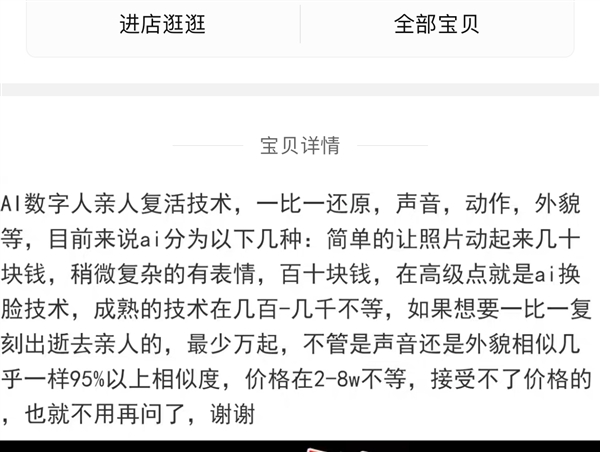 2024032721221560880 清明节前AI“复活”亲人成热门生意:价格从几十到数万元 你会尝试吗