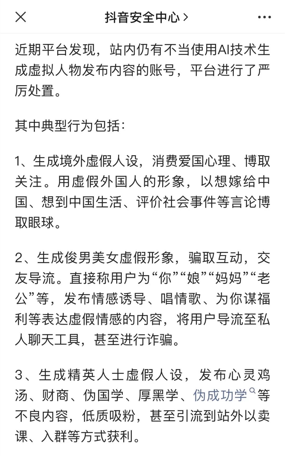 抖音对AI网红下手了