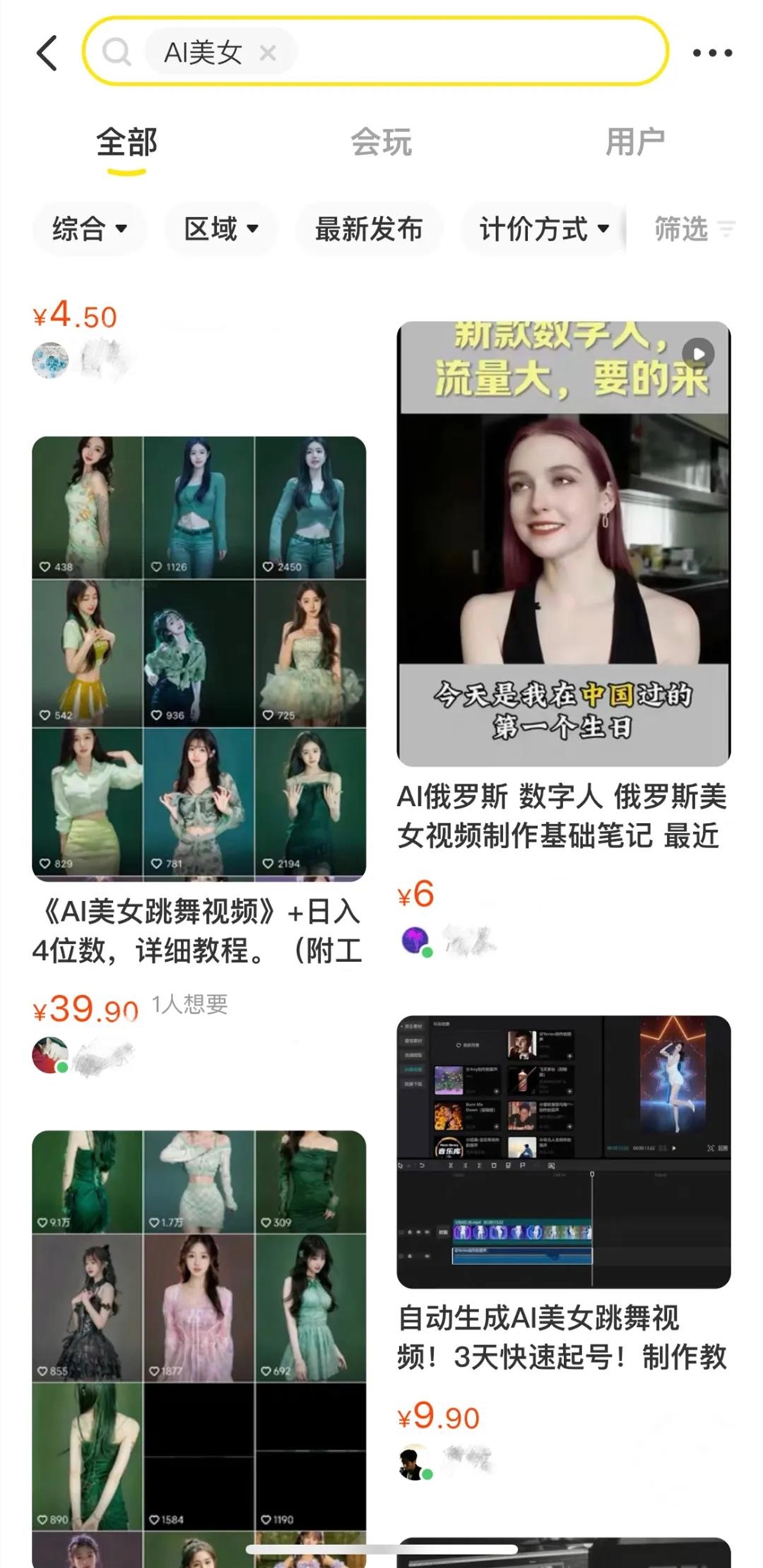 抖音对AI网红下手了