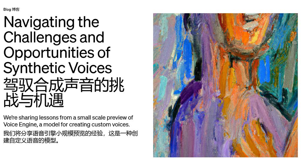 26433847-a32d-4442-90bd-fe88894dfbd2 15 秒语音片段就能合成某人声音,OpenAI 小规模开放 Voice Engine 模型