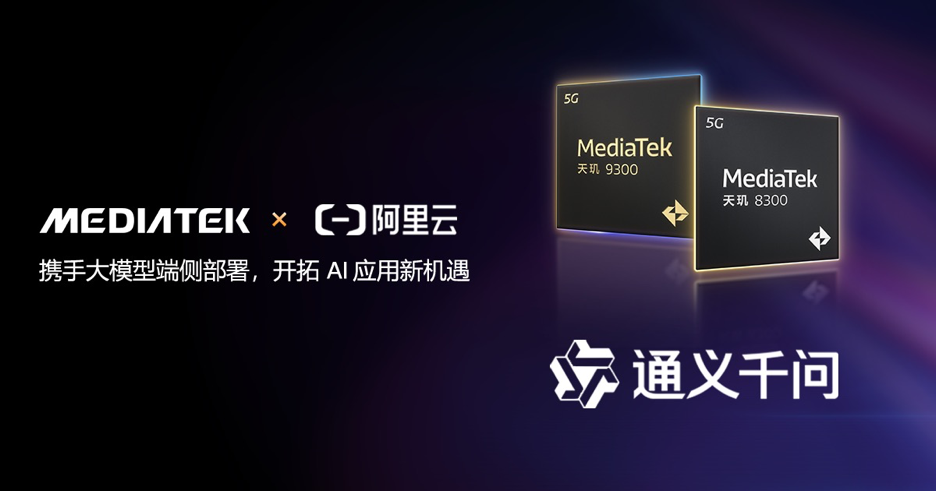 Alibaba Cloud x MediaTek, Dimensity 9300 and other mobile phone chips are adapted to the end-side Tongyi Qianwen large model