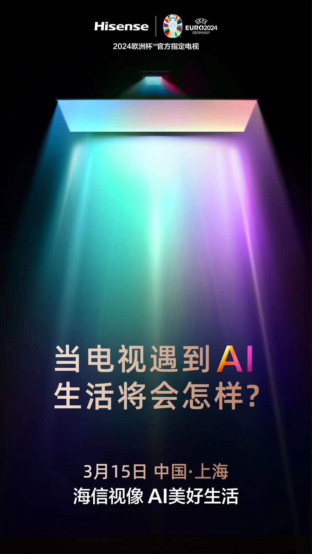 Hisense is preparing to release AI TV on March 15