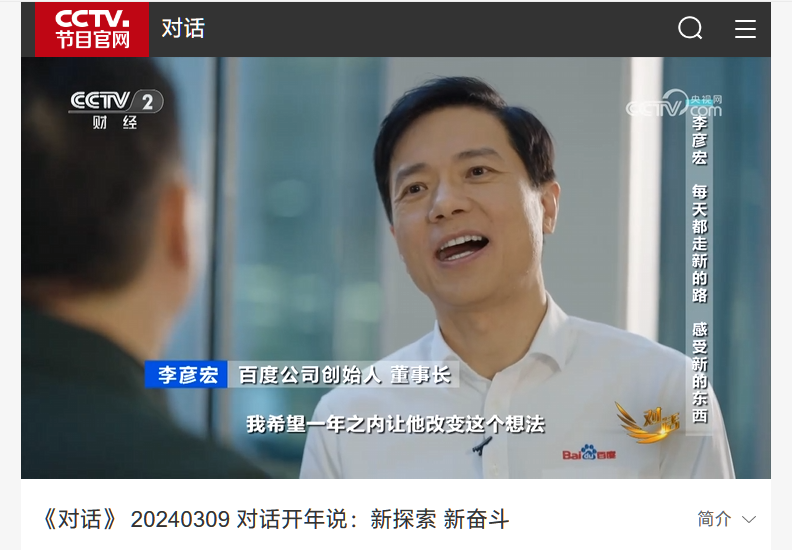 Baidu's Robin Li: I'm not angry about the comments that ChatGPT and Wenxin Yiyan are "worlds apart"