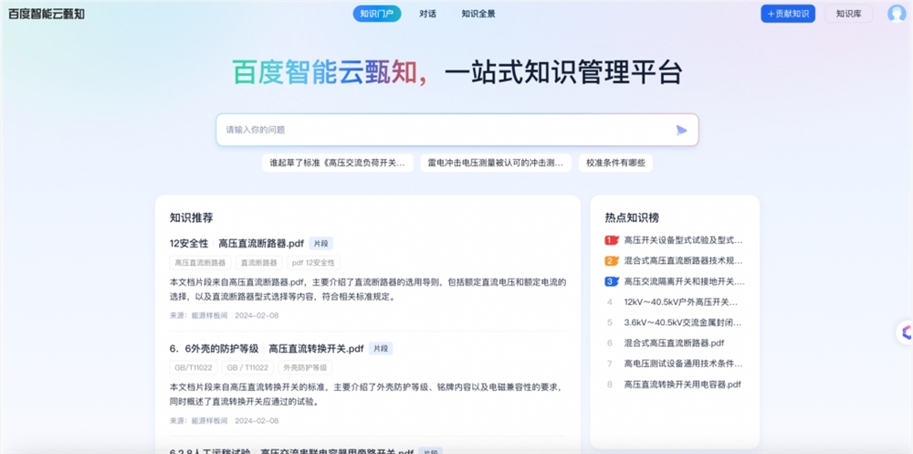 Baidu Intelligent Cloud Enterprise Knowledge Management Platform "Zhenzhi" passed the CAICT Big Model Special Assessment