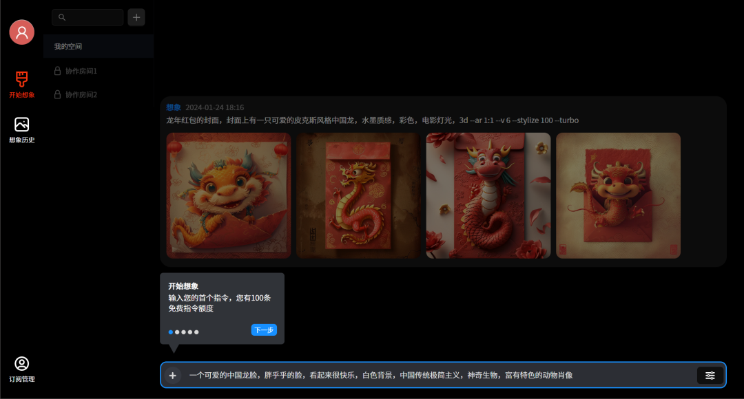 640-100 Midjourney official Chinese version is in beta, and you can finally use Midjourney in China