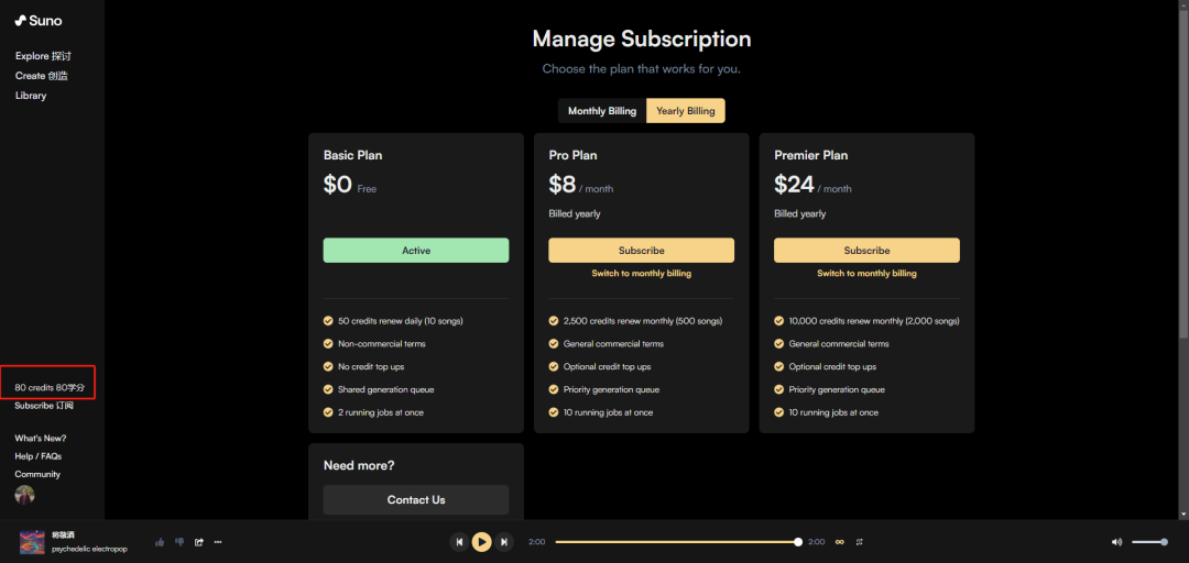 640-170 AI音乐生成工具Suno详细操作指南,手把手教你创作一首AI音乐