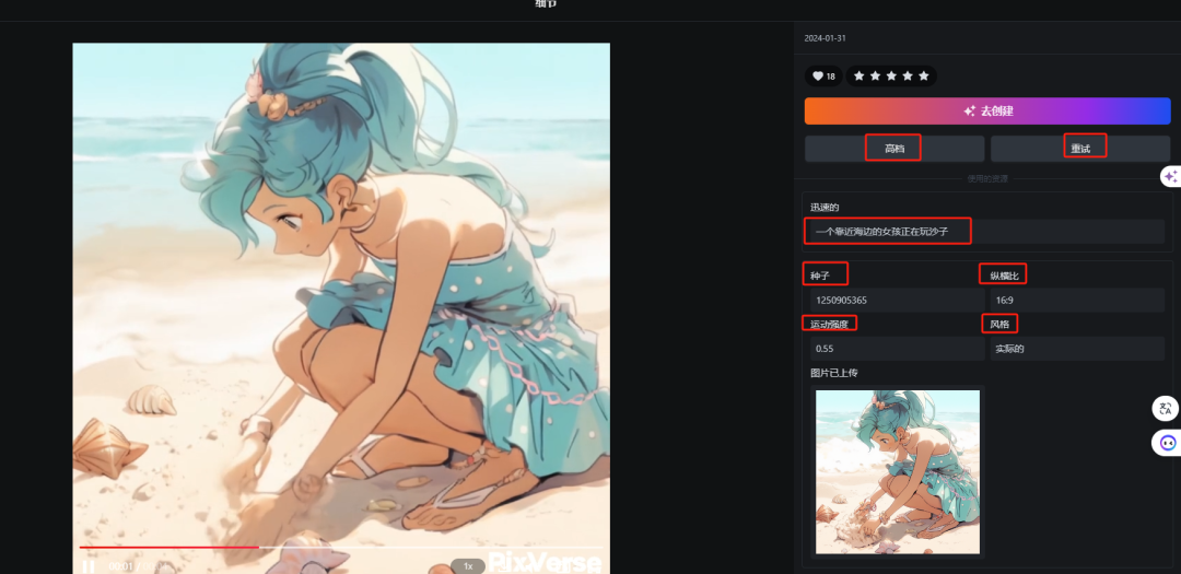 640-192 Pixverse is a free AI video generator, a must-have for everyone! (with detailed tutorial)