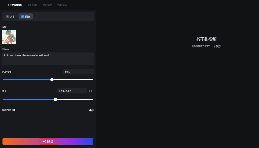 640-193 Pixverse is a free AI video generator, a must-have for everyone! (with detailed tutorial)