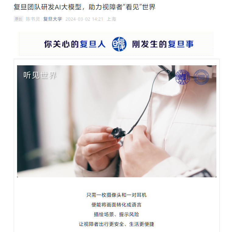 To help the visually impaired "see" the world, the Fudan University team developed the "Mousi" large model and the "Hear the World" App