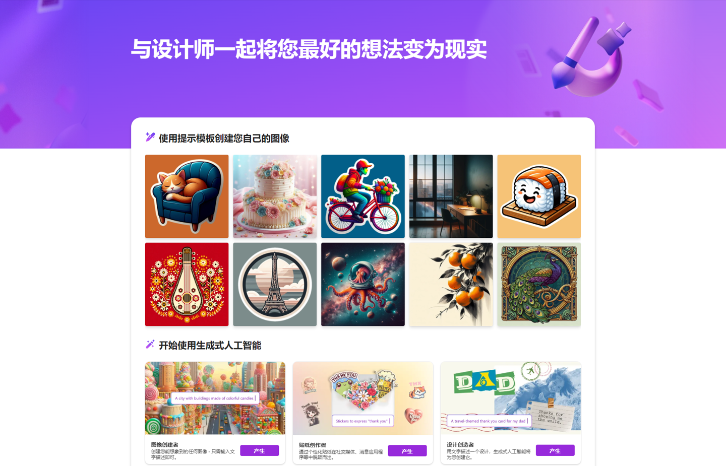 8a7d5629-faa6-4d31-8e85-79fbdd75bcf2 微软 Microsoft Designer 屏蔽特定提示词,避免 Copilot 生成不良价值导向图片