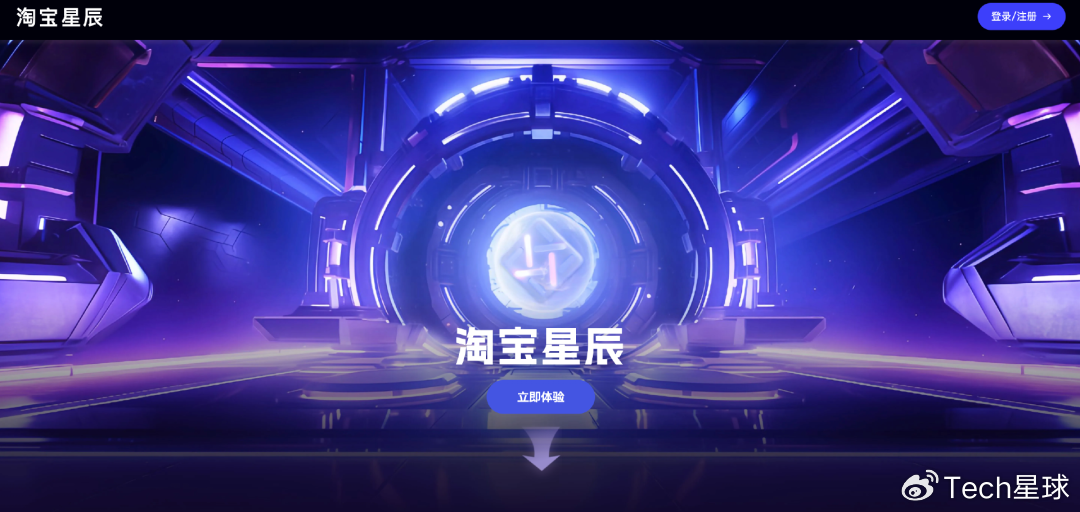 Taobao's "Xingchen" large model debuts, laying out e-commerce and life service scenarios