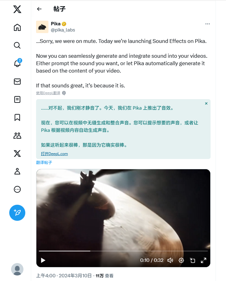 Pika, the video platform of Wensheng, has received a functional upgrade: videos now have sound and can generate various background sound effects