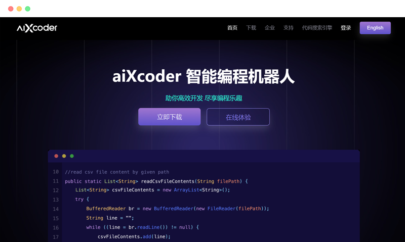 aixcoder: AI intelligent assisted programming tool