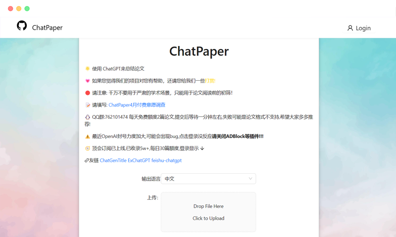 ChatPaper.org：基于人工智能的AI论文摘要润色工具