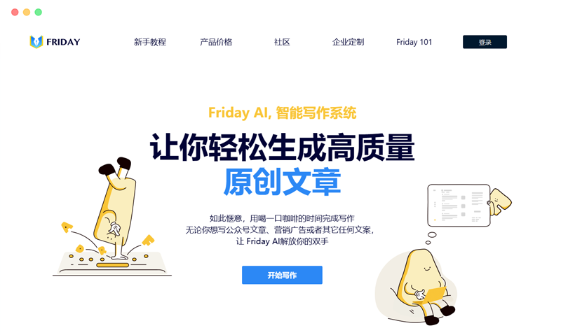 HeyFriday AI:智能AI写作文章生成器工具