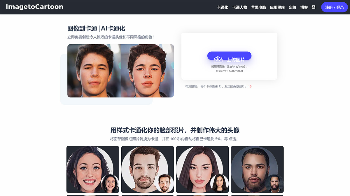 ImagetoCartoon: A useful photo-to-AI cartoon tool