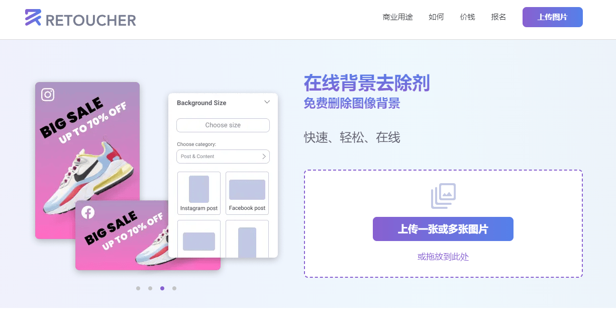 retoucher：一款免费的在线智能抠图工具