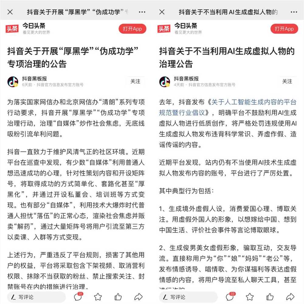 2024040115144611381 从万元私董会到滥用AI,抖音封杀“割韭菜”内容