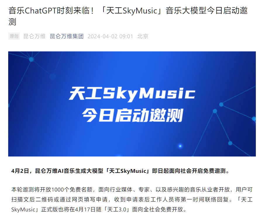 The so-called "Music ChatGPT moment" has arrived, and the SkyMusic music generation model is now open for testing