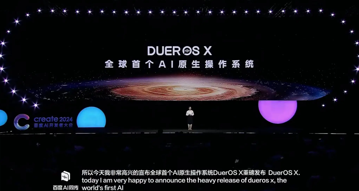 百度发布“全球首个 AI 原生操作系统”DuerOS X，用于小度音箱等