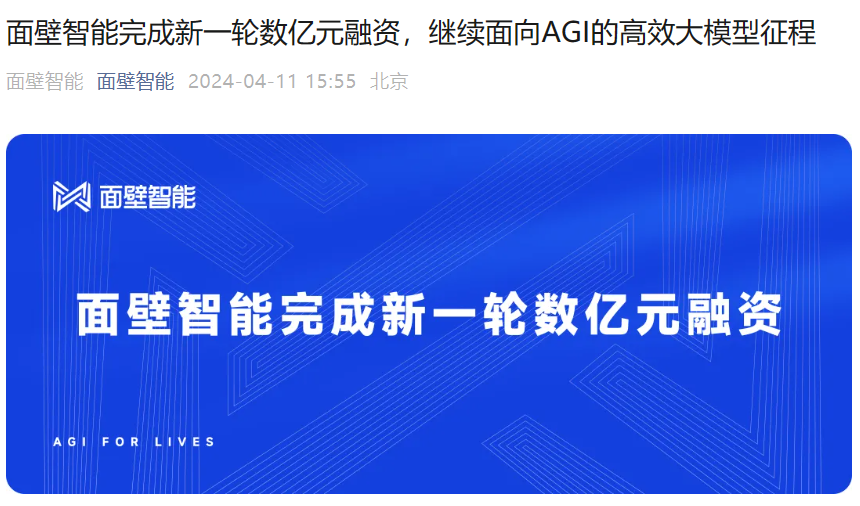 Huawei Hubble invested in a domestic AI large-scale model company for the first time: Mianbi Intelligence completed hundreds of millions of yuan in financing, and Zhihu CTO Li Dahai became CEO