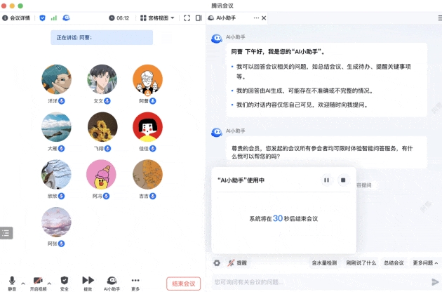 腾讯会议发布极速版 AI小助手可计算会议垃圾时长占比