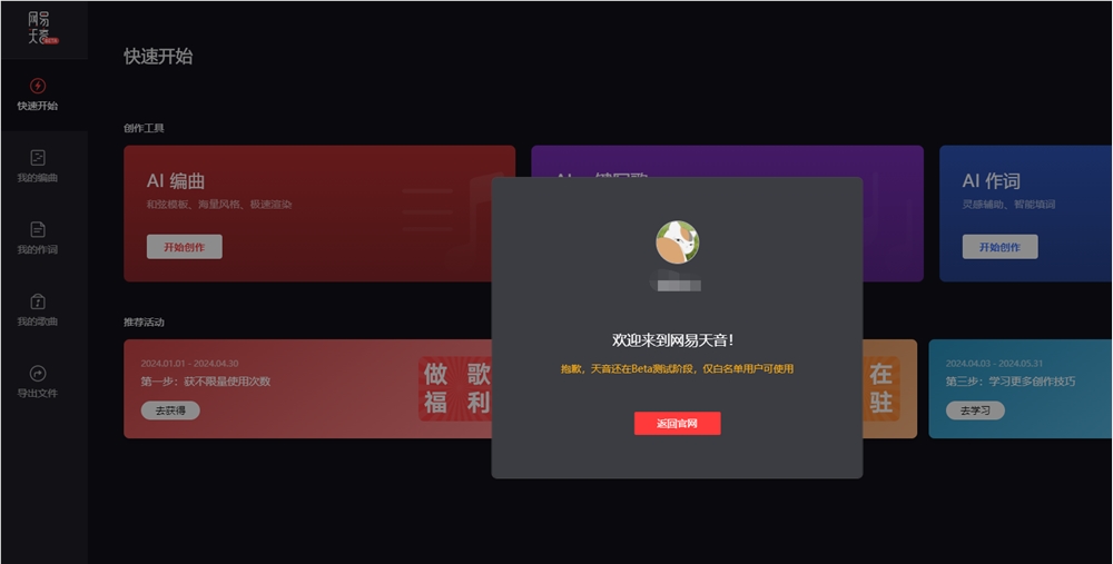 NetEase AI Music NetEase Tianyin starts internal testing, only available to whitelist users