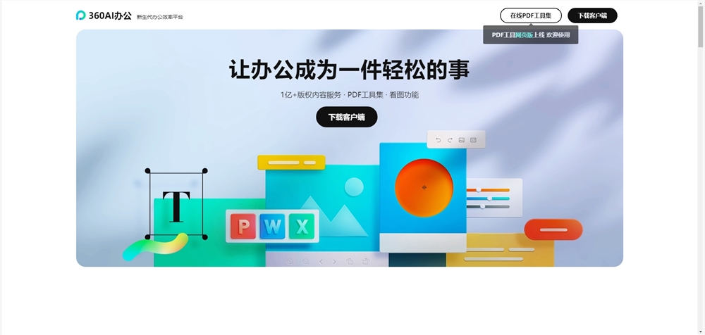 360 AI office products will be launched soon with a flexible membership subscription model