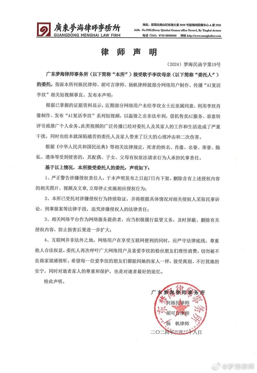 李玟母亲声明：AI 侵权内容 7 日内必须下架，维护逝者尊严