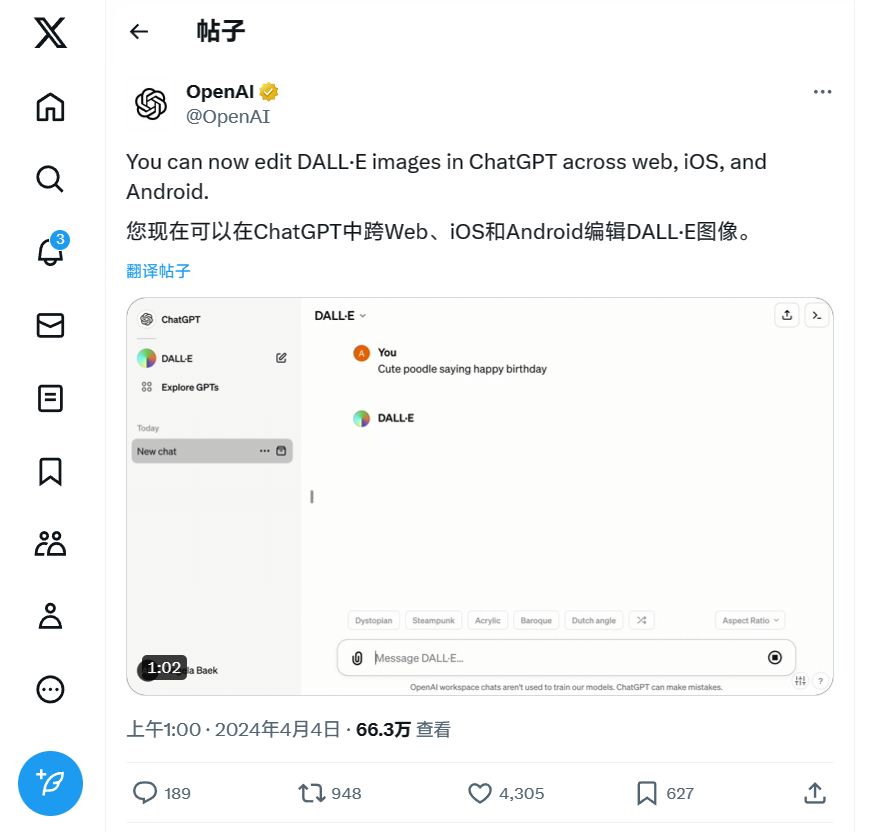 ChatGPT 网页 / 移动端整合文生图工具 DALL-E 3，加入图像局部修改功能