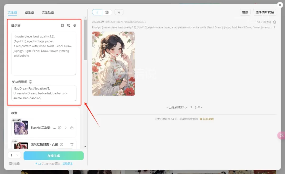 小红书上带插画的小说素材图文怎么做？用好Al工具，新人也能快速上手