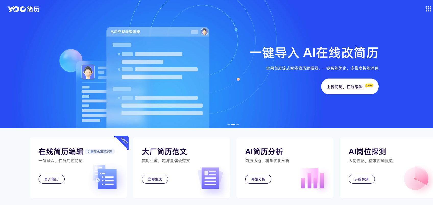 YOO Resume: Online AI Intelligent Resume Generation and Analysis Tool