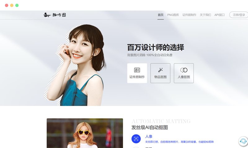 Fun drawing: Free and easy-to-use online AI background removal website
