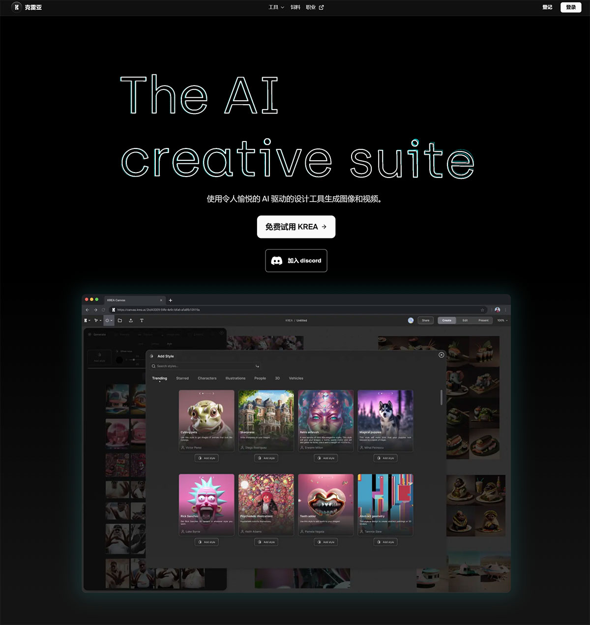 Krea: Online AI painting tool and design platform