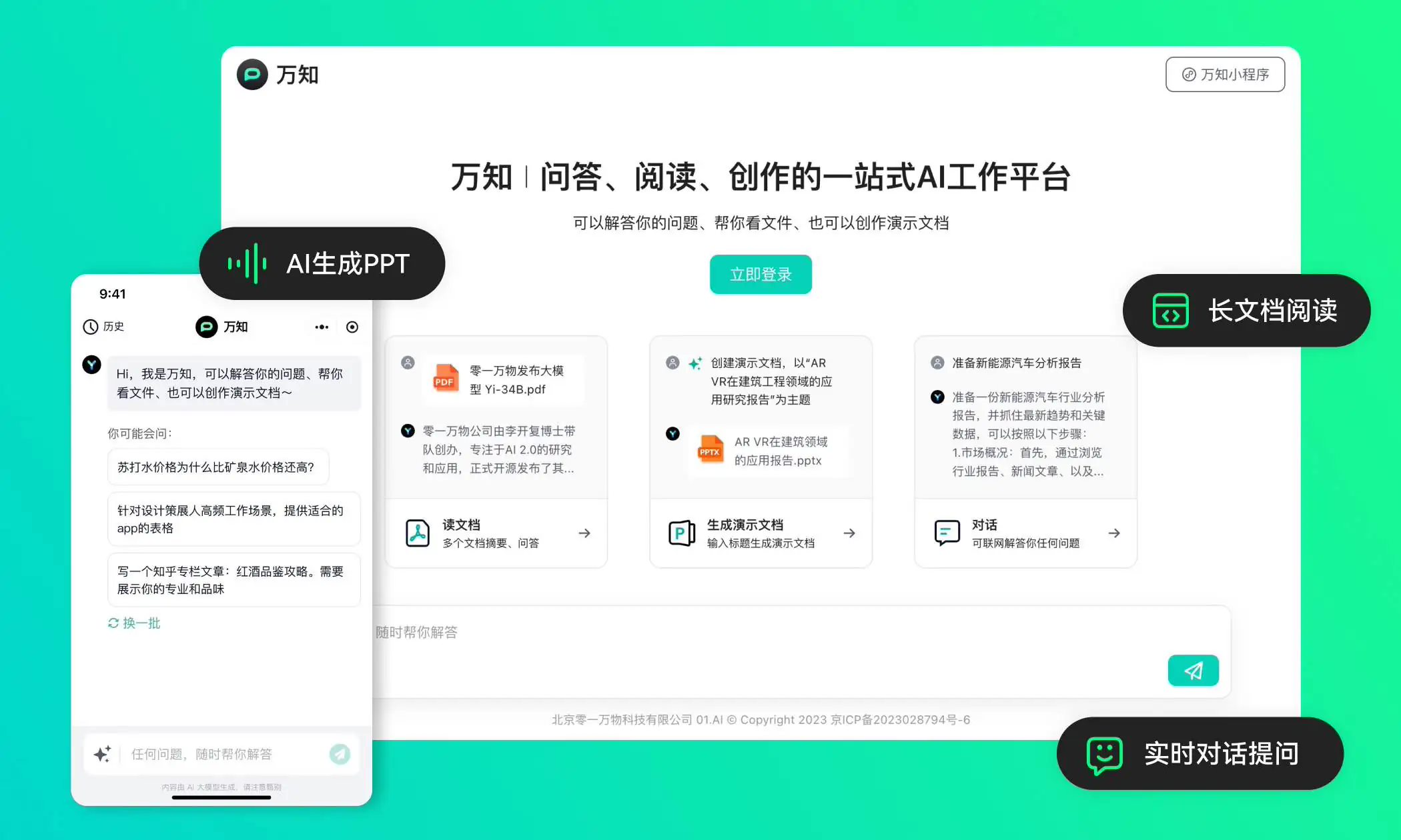 Zero One Everything launches a one-stop AI work platform "Wanzhi", which supports Q&A, document interpretation, and PPT making