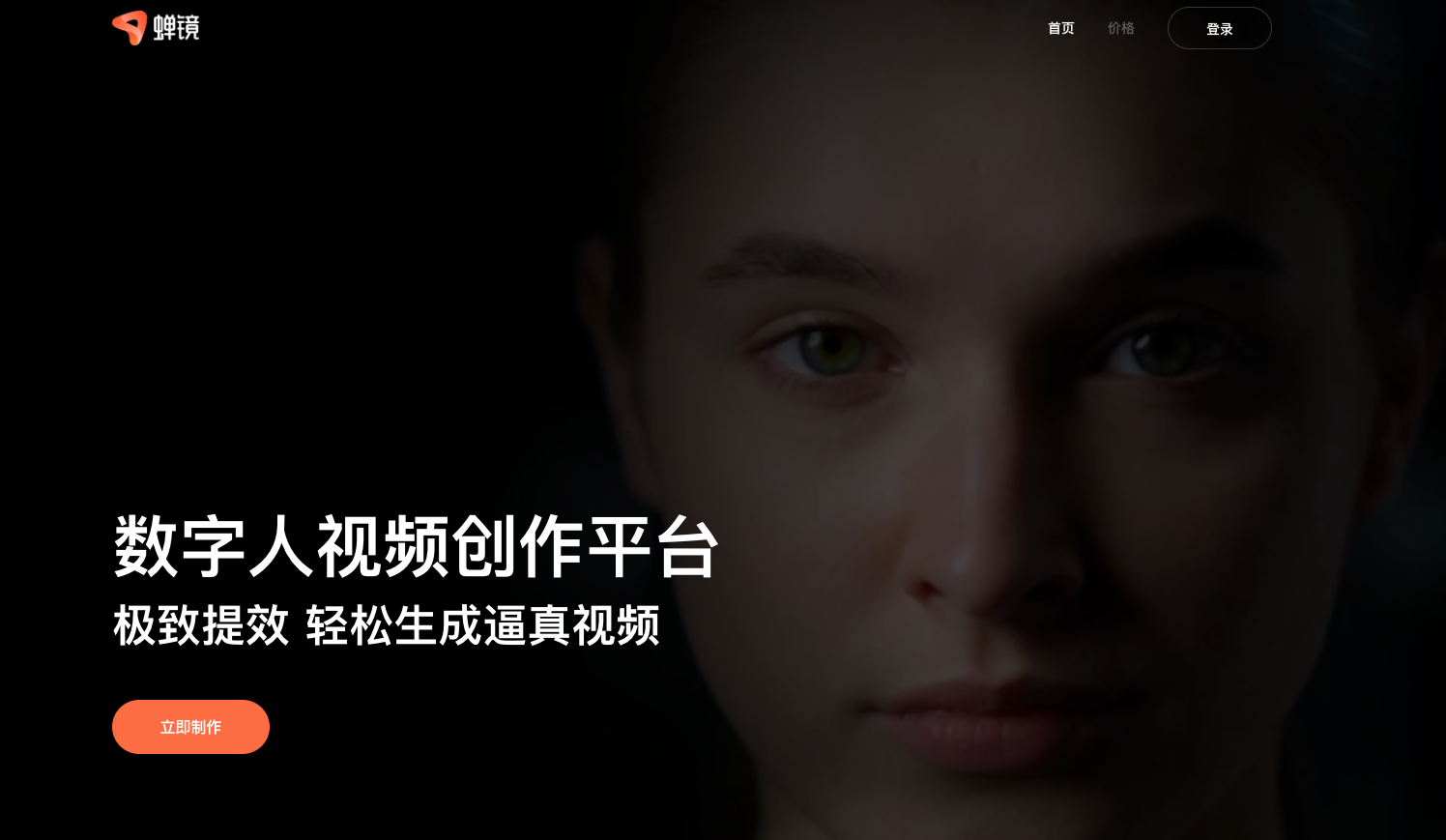 Chanjing: An AI digital human video production platform owned by Chanmama