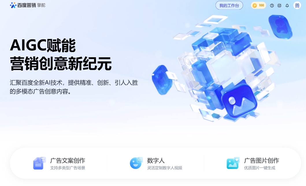 Qingduo: Baidu launches a new AI marketing creative platform