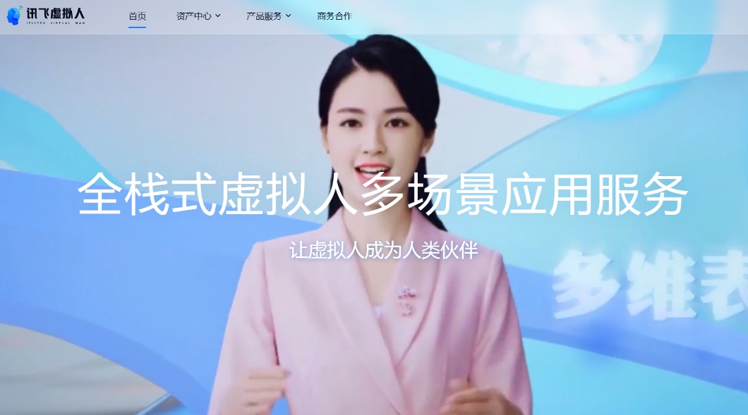 iFlytek Virtual Human: A full-stack AI virtual human application service platform